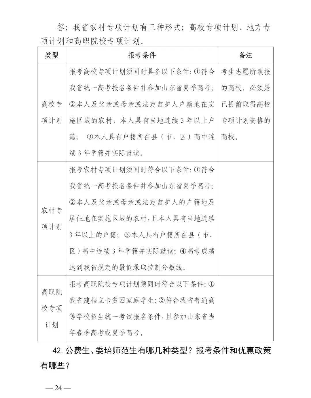 志愿|新高考 | 山东高考志愿填报70问！一定要收藏