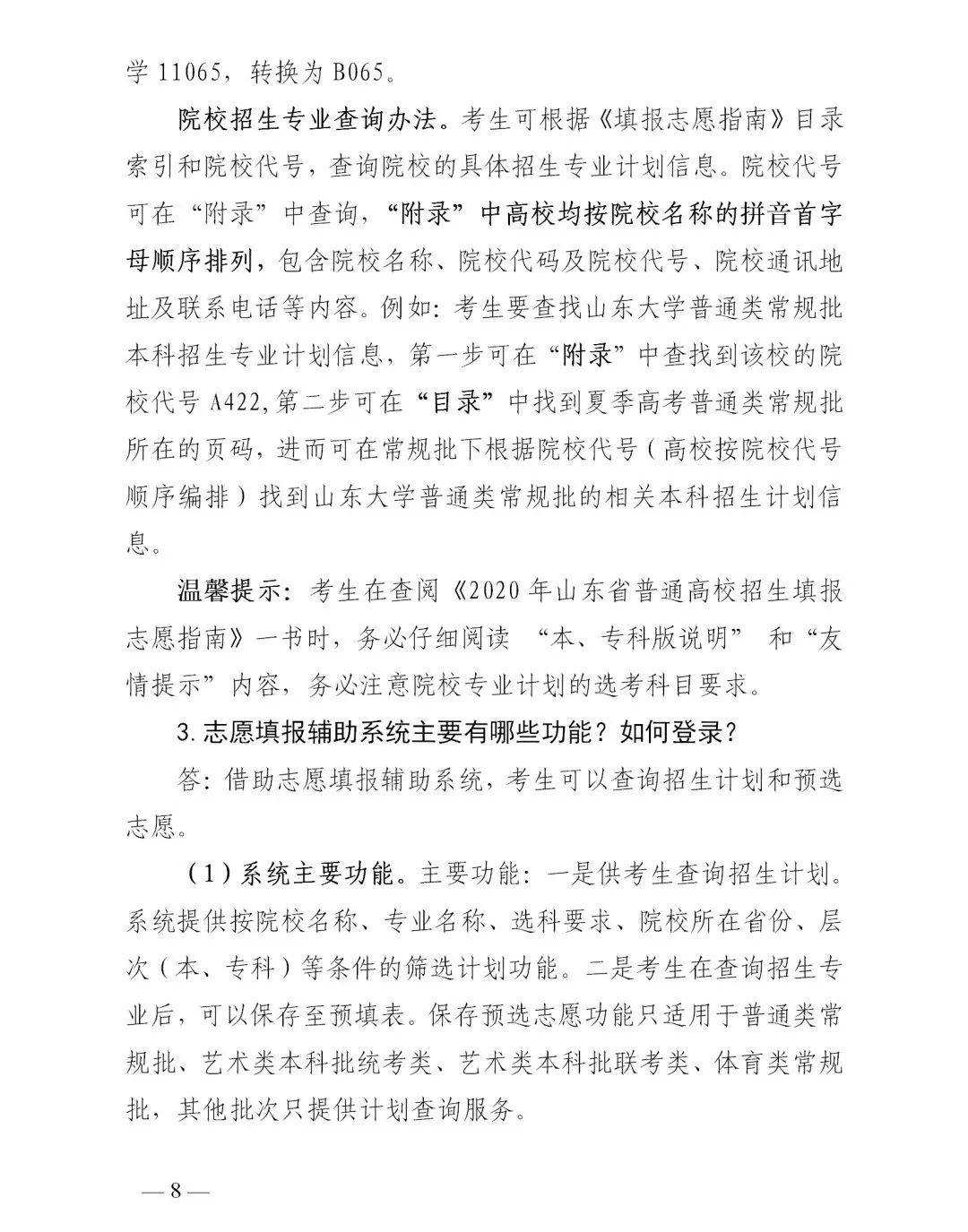 志愿|新高考 | 山东高考志愿填报70问！一定要收藏