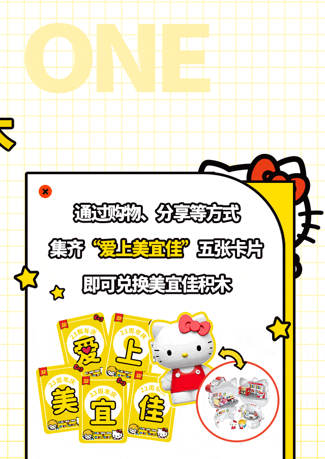 滴滴送你美宜佳23周年庆福利!23元打车礼包,现场买三送一!