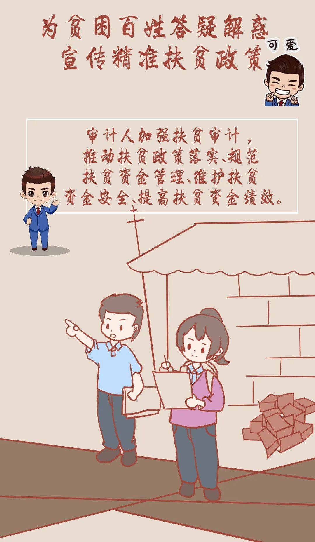 脱贫攻坚 | 漫画:扶贫审计人