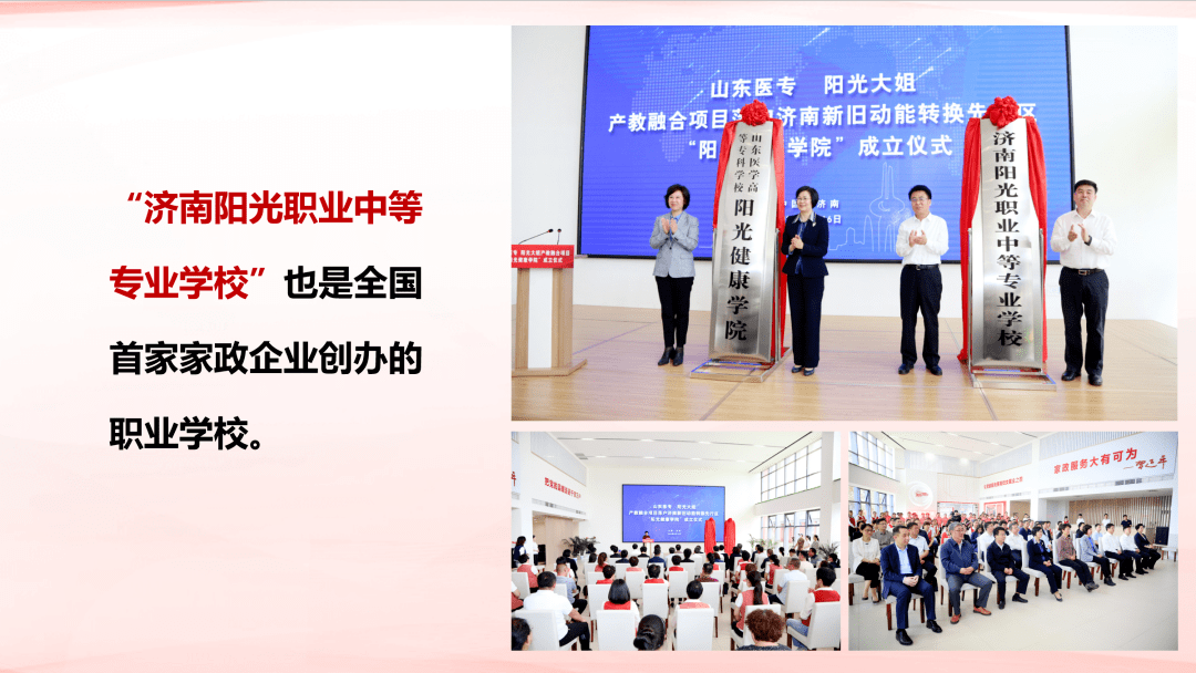 齐鲁|家政也能很“专业”！济南阳光职业中等专业学校招生啦！