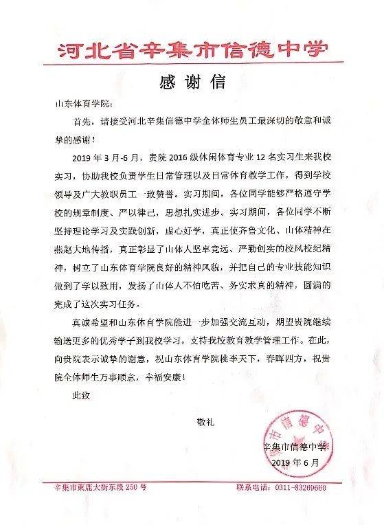 巡礼|山东体育学院专业巡礼(六) | 休闲体育