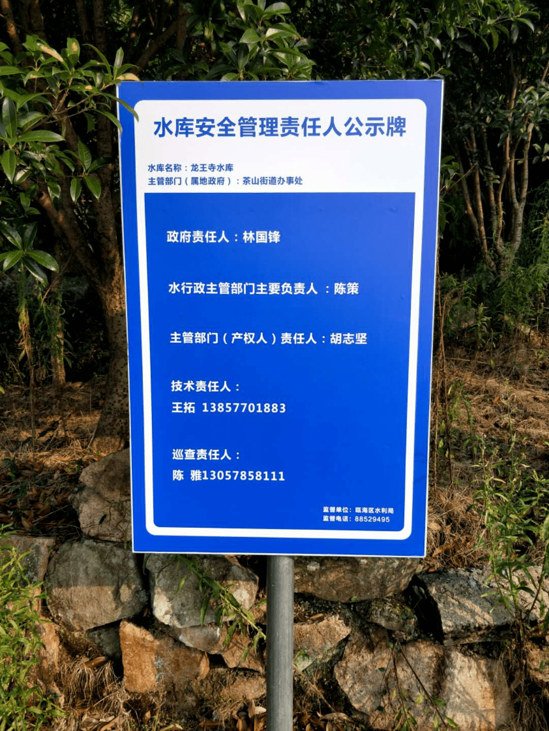 即行政责任人,技术责任人,巡查责任人,明确相应职责,并发文公示,接受