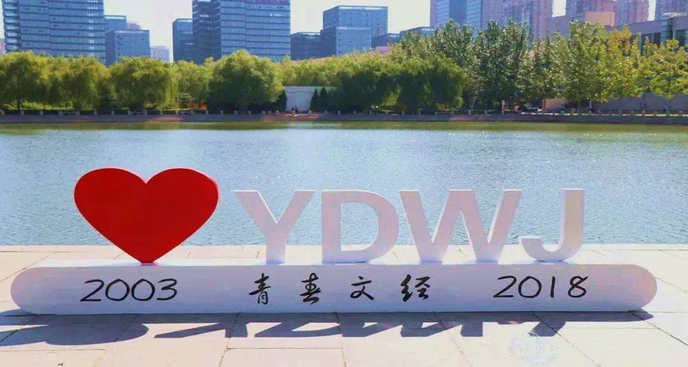 烟台|招生季 | 烟台大学文经学院“拍了拍”你招生简章了解一下