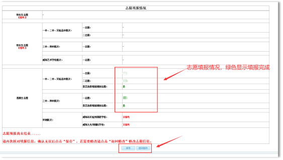 五,志愿填报完成后,点击"保存"按钮,弹出对话框,志愿填报成功.