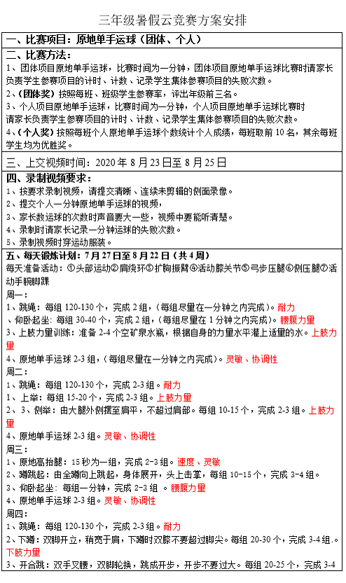 苏教版二年级语文上册表格式教案_小学二年级体育教案上册表格式_小学二年级体育教案上册表格式