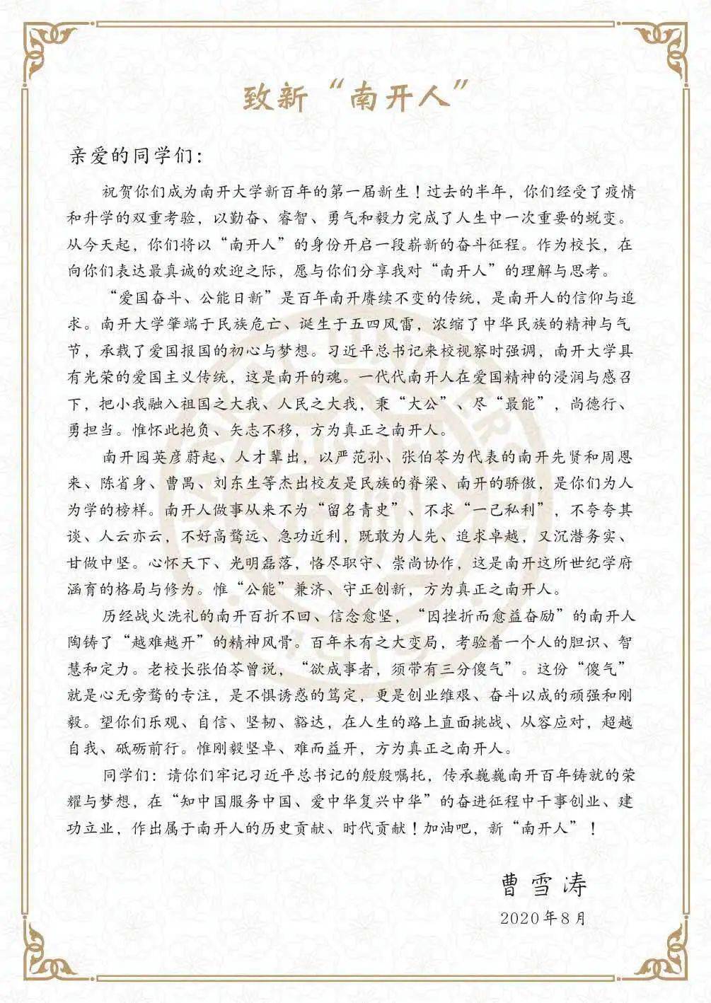 通知书|什么？南开大学录取通知书里有两粒莲花种子！