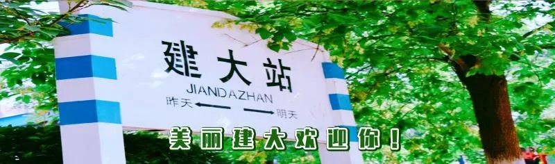 山东|招生季 | 山东建筑大学“拍了拍”你招生简章了解一下