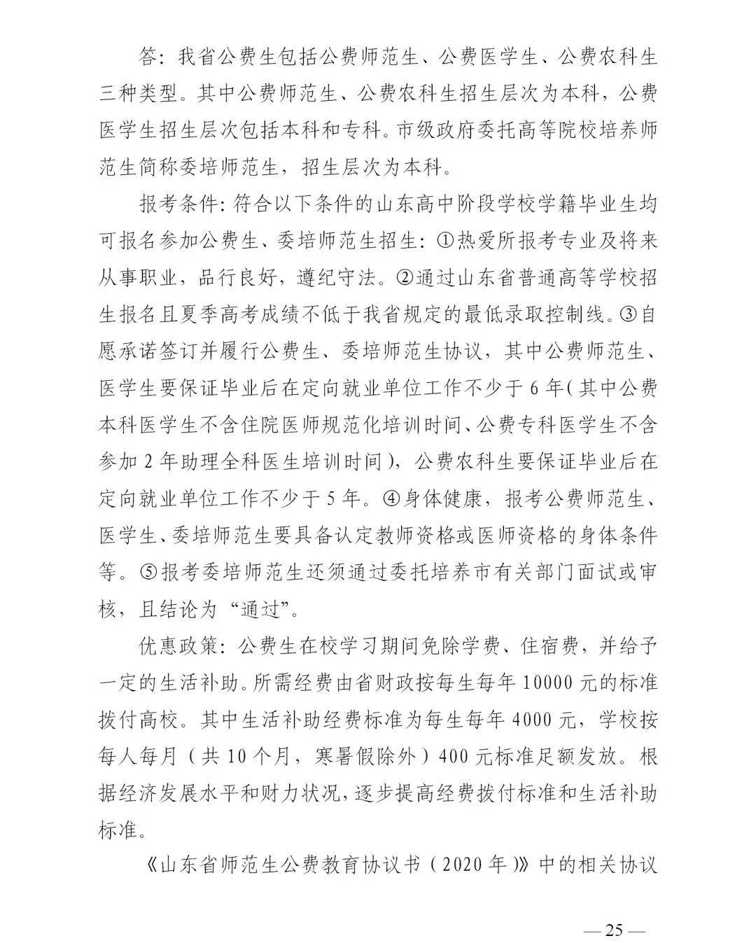 志愿|@高考生 山东2020志愿填报“70问”来啦，很实用！