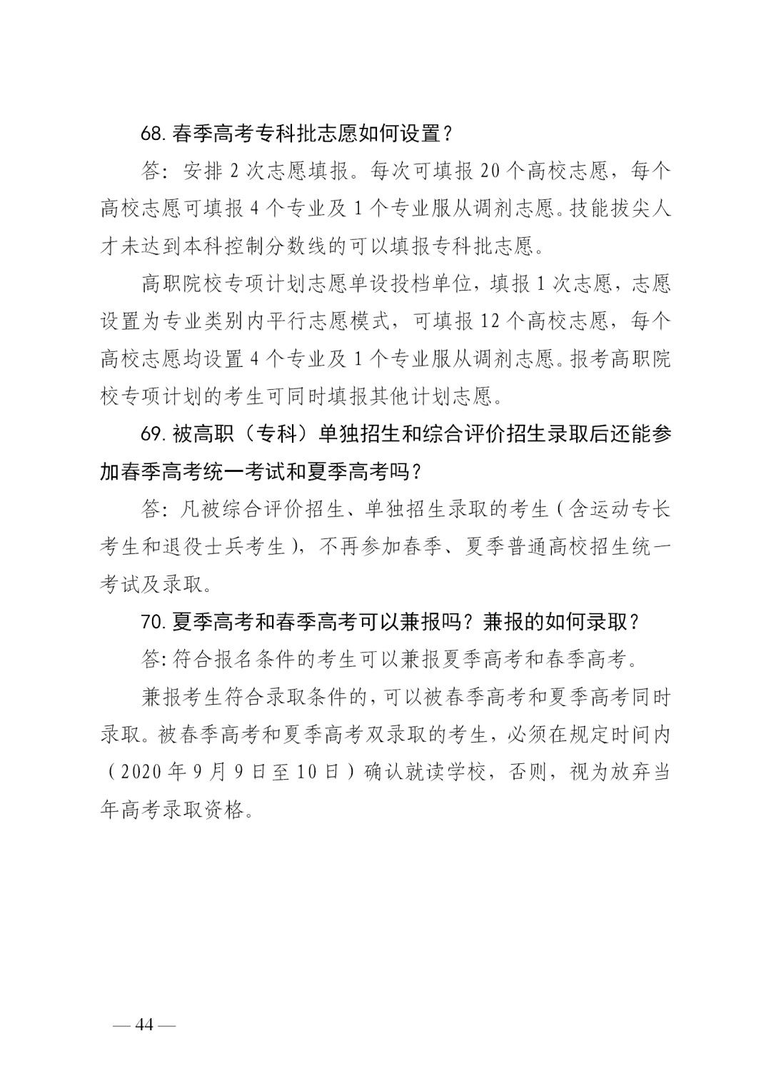 志愿|@高考生 山东2020志愿填报“70问”来啦，很实用！