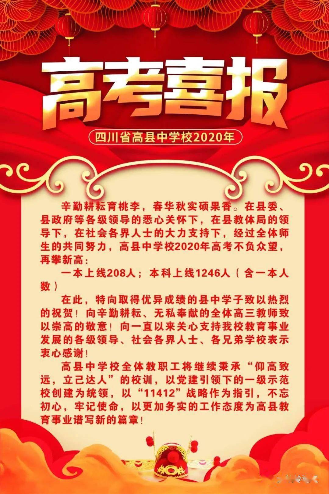 高县中学1246这个数字诠释了坚持付出和担当