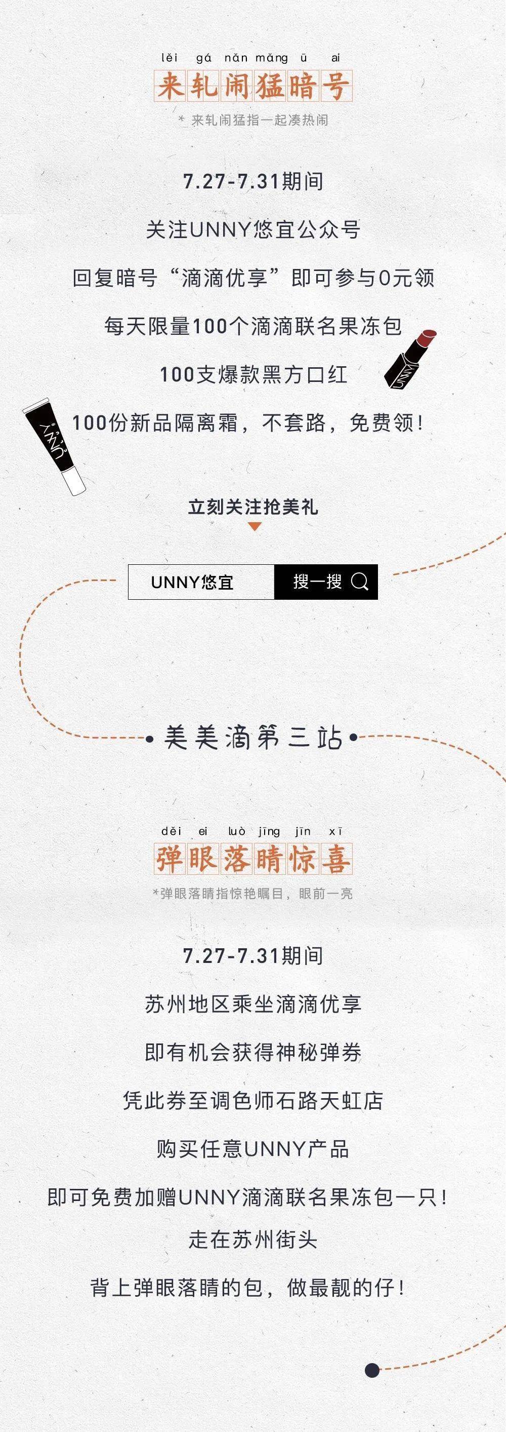 彩妆|所有女生！苏小滴推荐彩妆品牌UNNY来了！