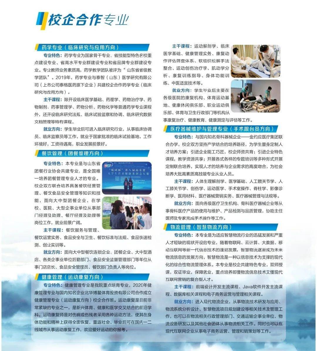 药品|出分了！药食职院“拍了拍”你，招生简章出炉了！