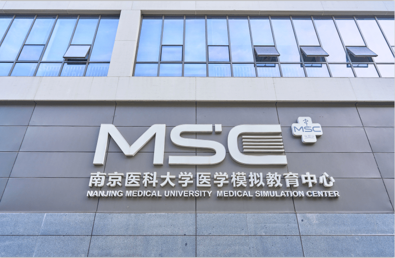 南京医科大学2020年全日制普通本科招生章程请查收