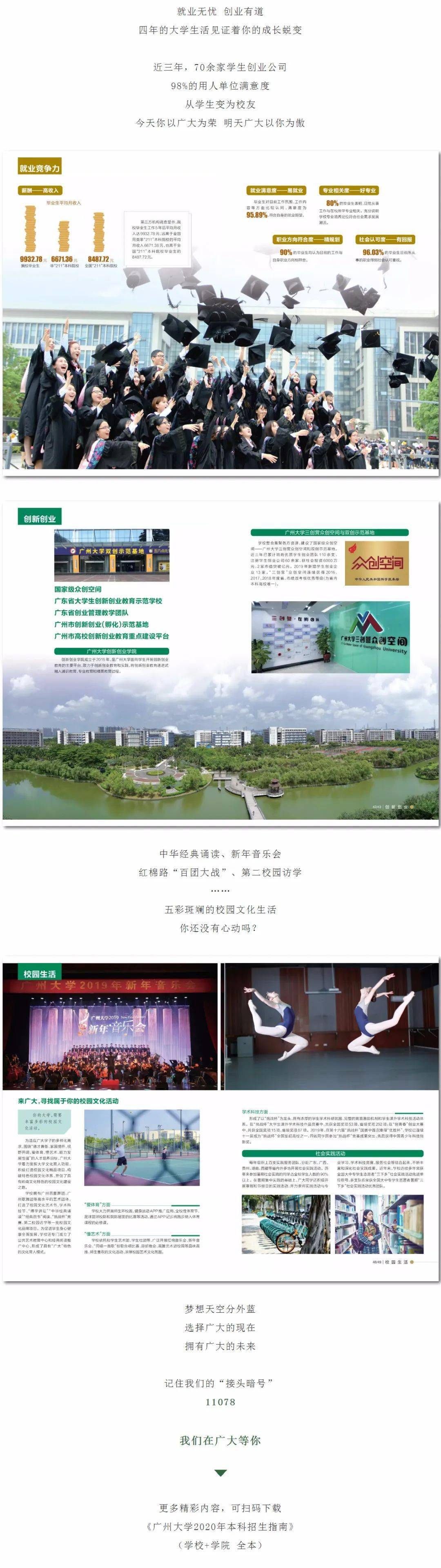 办学|2020招生指南来啦！报考广大看这一本就够了