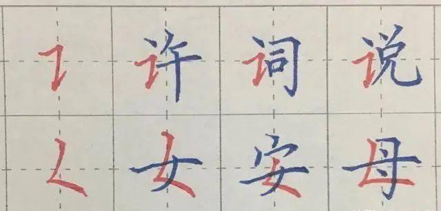 横折提和撇折点