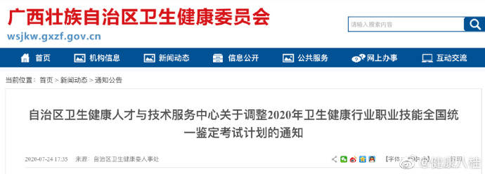 鉴定|注意啦！2020年度卫生健康行业职业技能全国统一鉴定广西考区考试有调整！