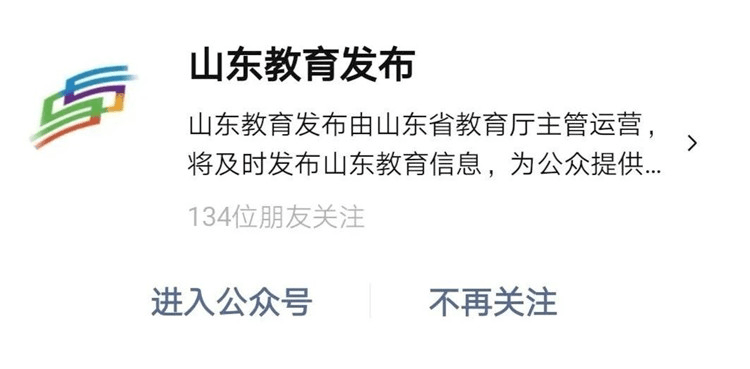 志愿|山东2020年夏季高考成绩发布 分数线、志愿填报...... 你想知道的都在这里！
