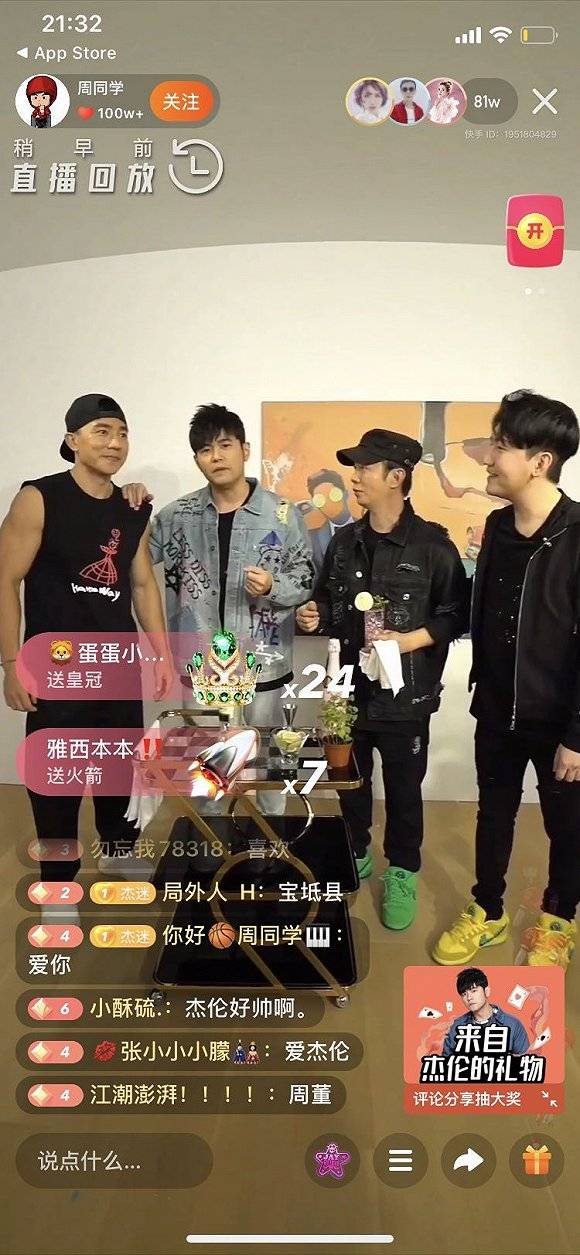 周杰伦|快看 | 周杰伦快手直播首秀结束，在线观看总人次超6800万