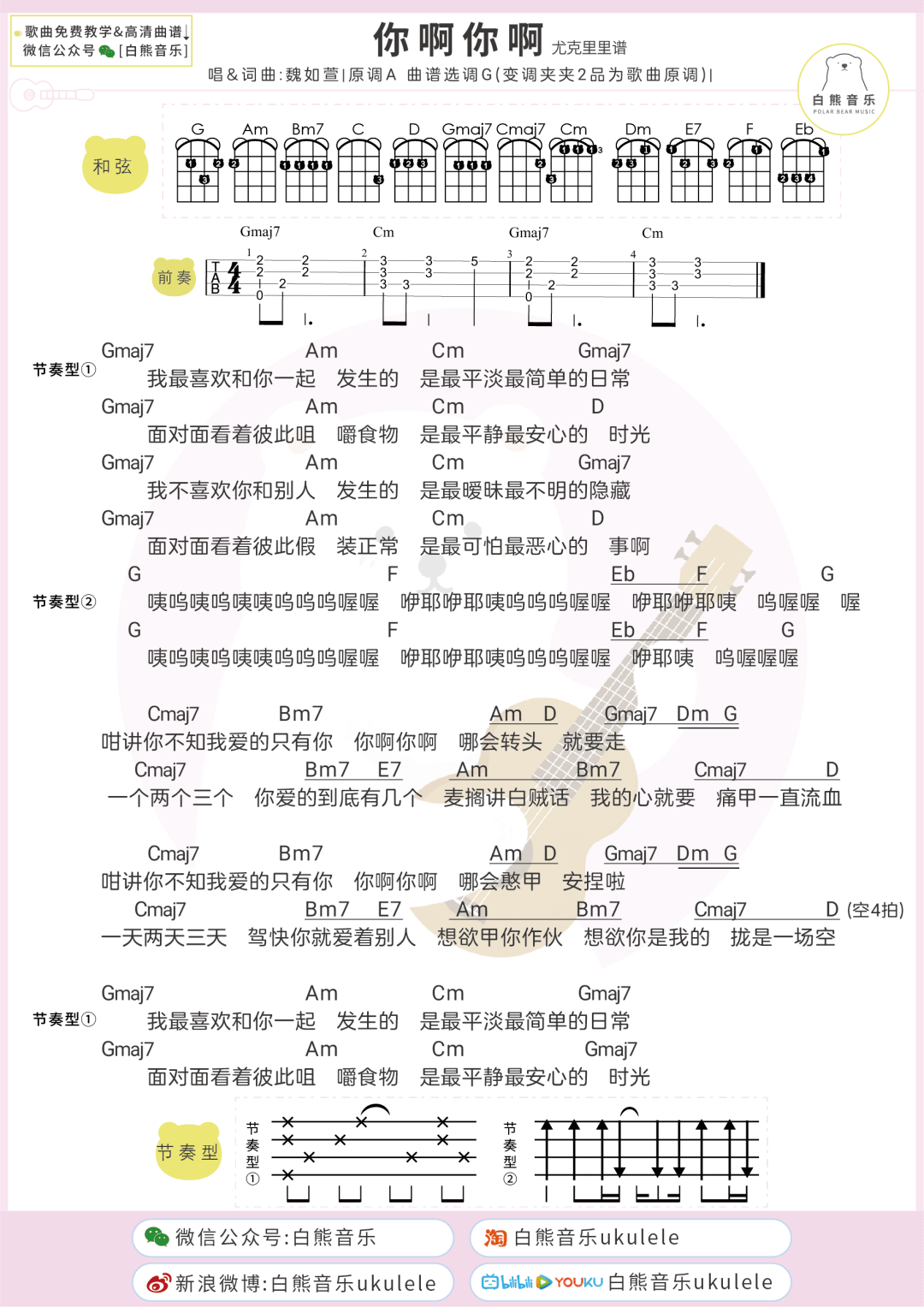 又甜又温柔,听完心都融化了~〈你啊你啊〉魏如萱/尤克里里弹唱演示