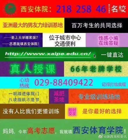 西安体院|招生海报被指像色情网站，西安体院道歉