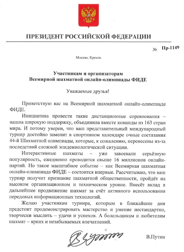 国际象棋|俄罗斯总统普京致函祝贺2020国际象棋网络奥赛