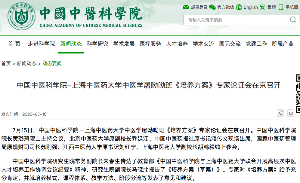 屠呦呦|“屠呦呦班”首次招生！9年，15人