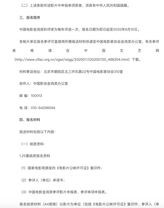 本人|金鸡奖表演类报名标准：角色台词须演员本人配音