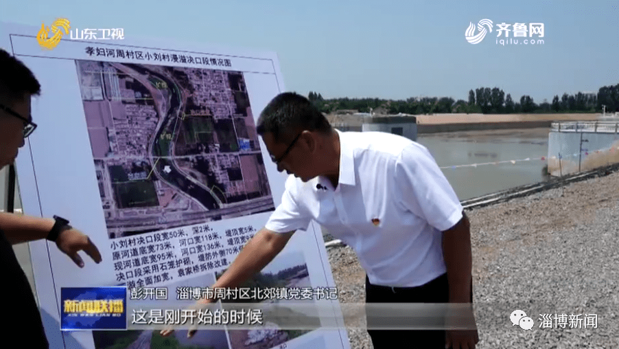 淄博市周村区北郊镇党委书记 彭开国