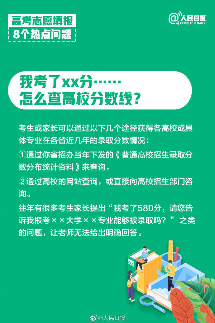 志愿|转存！教育部解读高考志愿填报8大热点问题