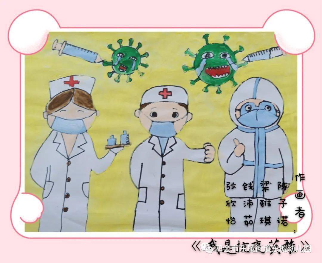 四会市东城幼儿园2020年致疫情中"最可爱的人"绘画比赛