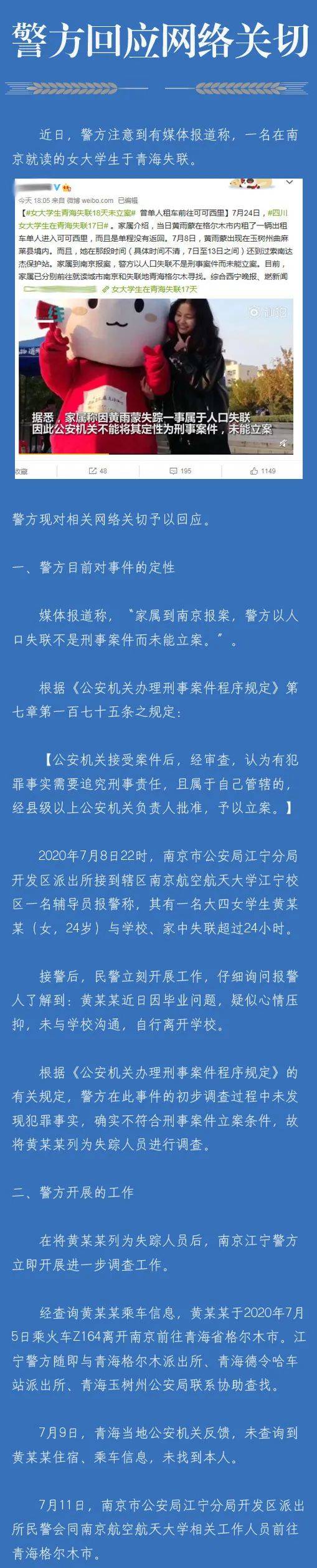 青海|揪心！女大学生独自旅游，已和家人失联近20天