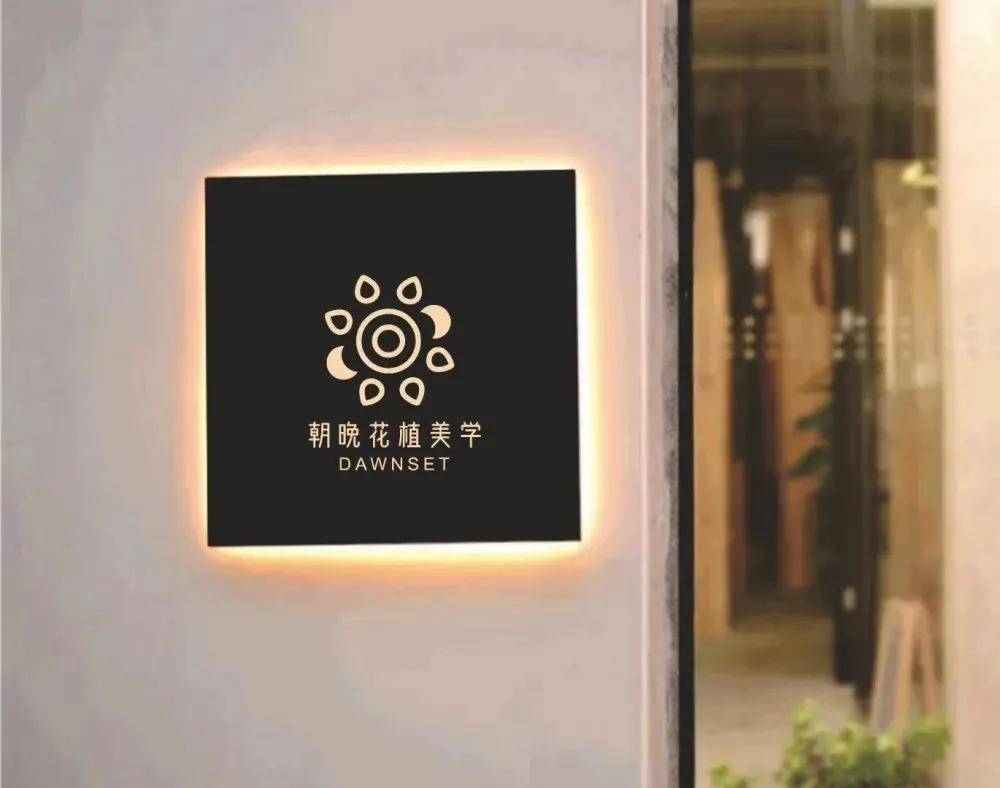 花店的环境和形象相适应在壁面上做简单设计用以悬挂或布置花卉悬挂
