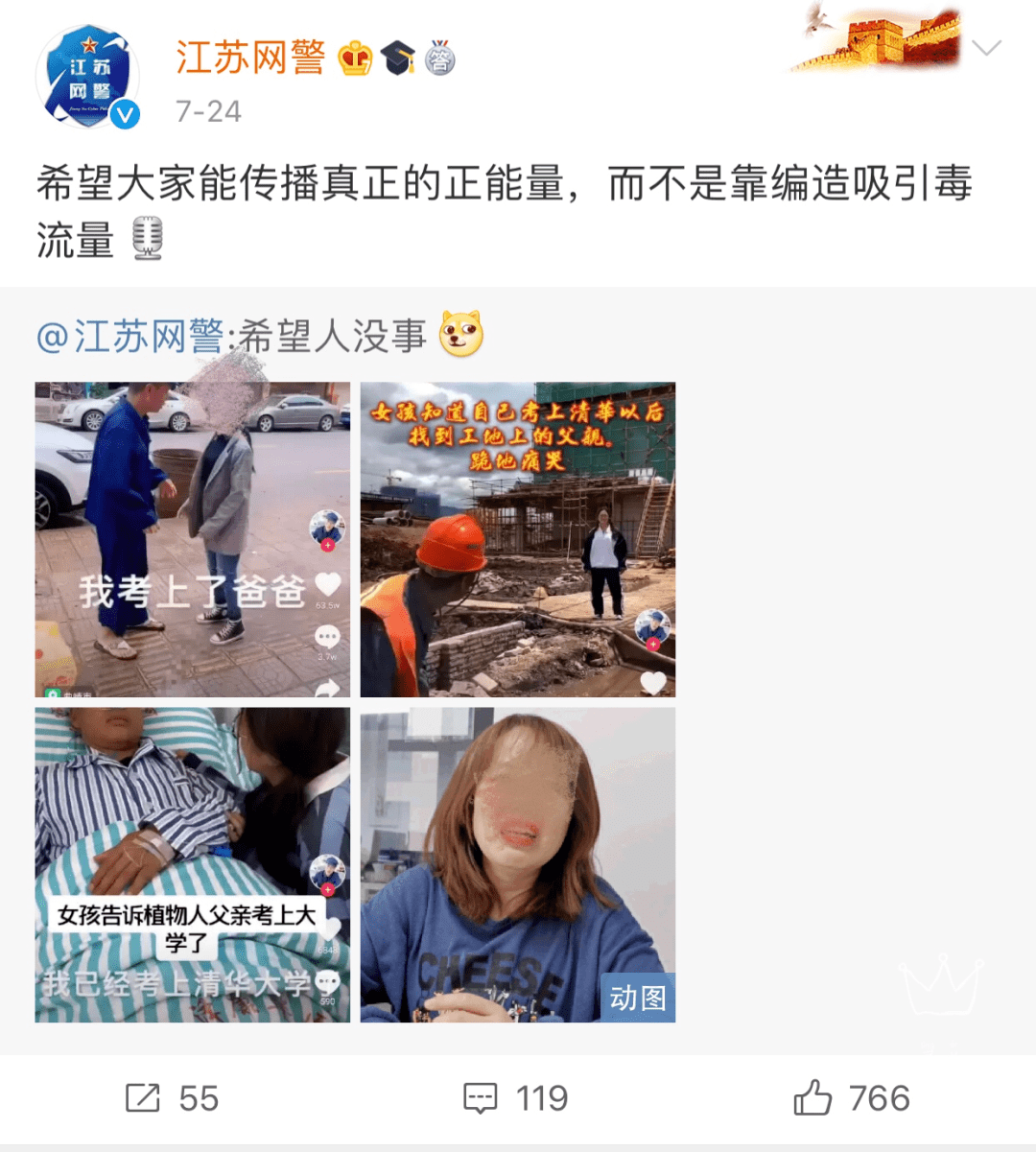 传播|编造“女孩考上清华跪谢爸爸”，骗流量不是正能量｜新京报快评