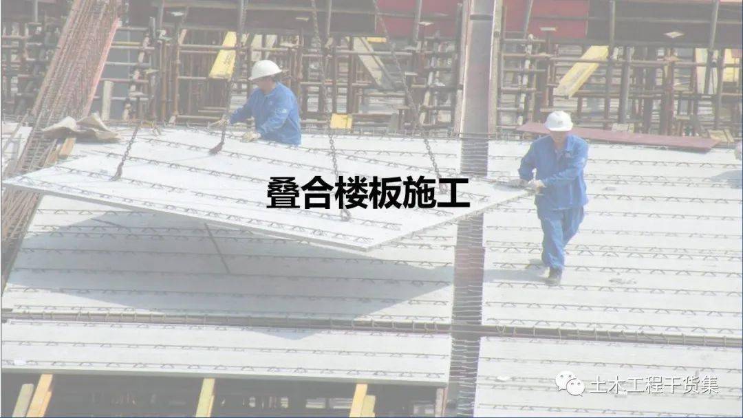 【建筑人】叠合楼板,预制楼梯施工技术交底,不会的赶紧收藏