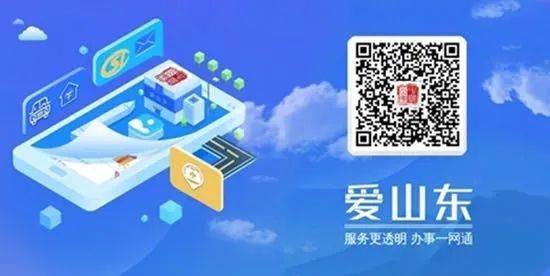 App|动态｜“爱山东”App让义务教学入学服务“零跑腿”