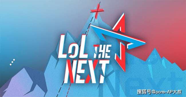 Riot Games公布LoL选秀节目“LoL THE NEXT”