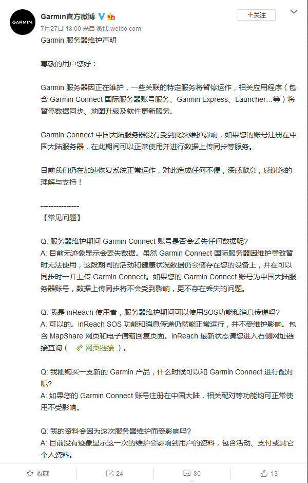 Garmin|Garmin表示相关服务正恢复中 国内Garmin Connect服务可正常使用