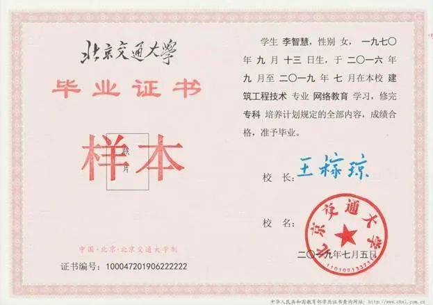 分、成绩合格，颁发国家承认的北京交通大学专科毕业证书（网络教育）。