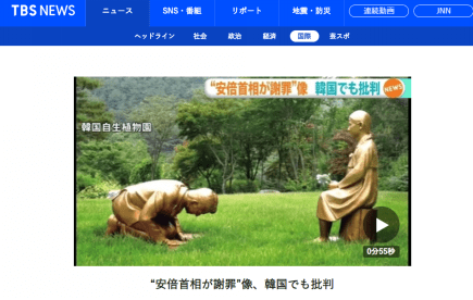 日本TBS电视台|韩国植物园立“安倍下跪谢罪”雕像，日网友怒了：立即制裁韩国！