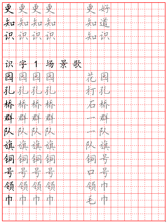 2020最新部编版二年级上册语文生字词字帖(生字 组词)