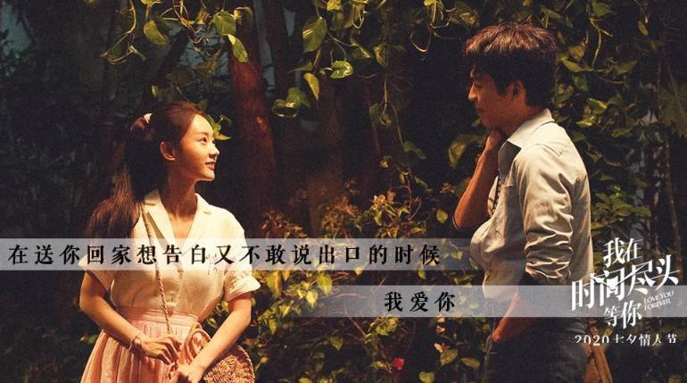 江志强监制,李鸿其,李一桐主演的奇幻爱情电影《我在时间尽头等你》将