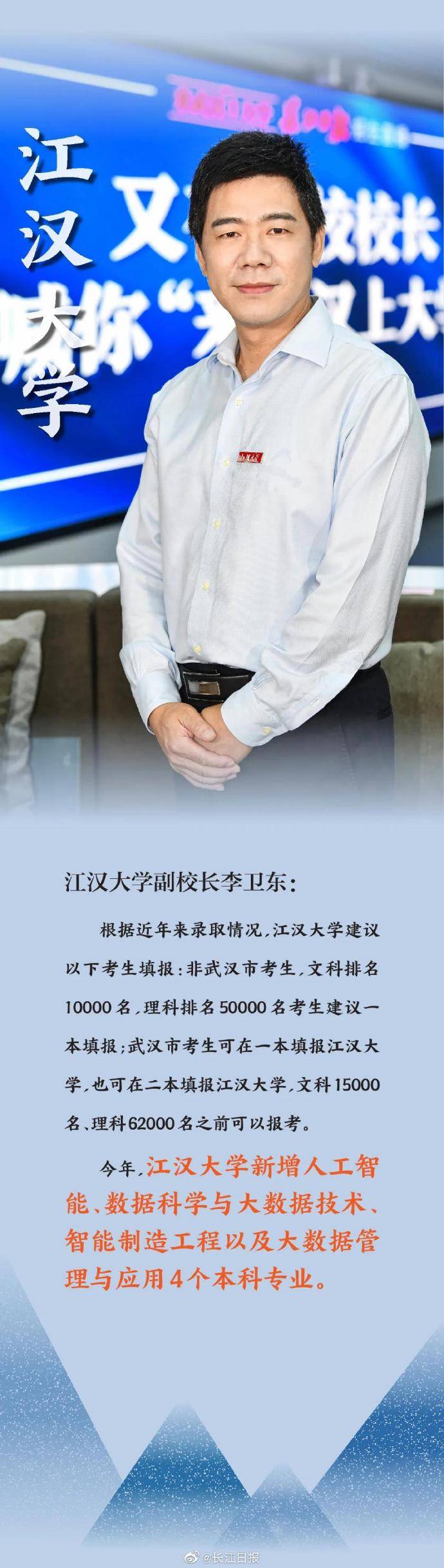 武汉|武汉4所高校校长揭秘最新招生变化