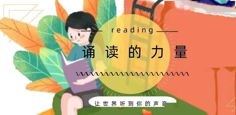 小小朗读者 · 诵读的力量vol.9 | 《妈妈的爱》_手机