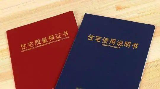 《商品住宅使用说明书(简称"两书《商品住宅质量保证书》全省将