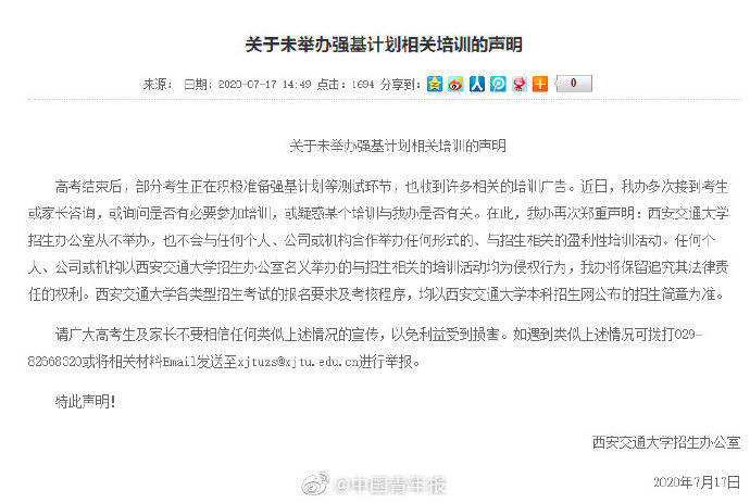 强基|转发提醒！清华北大等7所高校在线打假