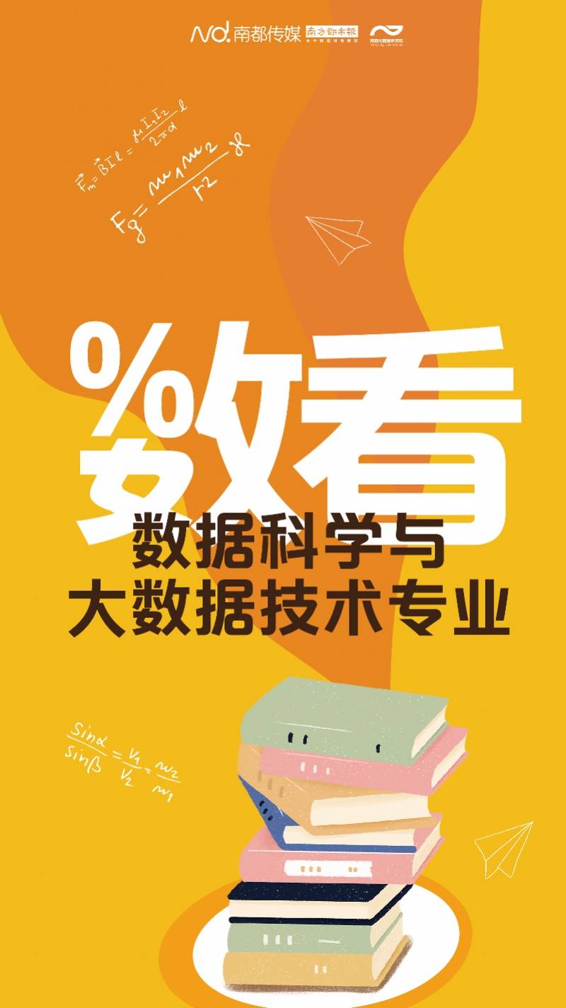 高校|想报大数据专业吗？全国超600所高校开设，这3所大学排前三
