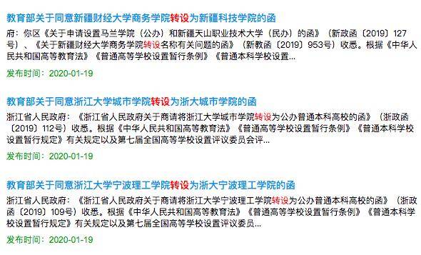 教育部|撤销这些学院！教育部发文了