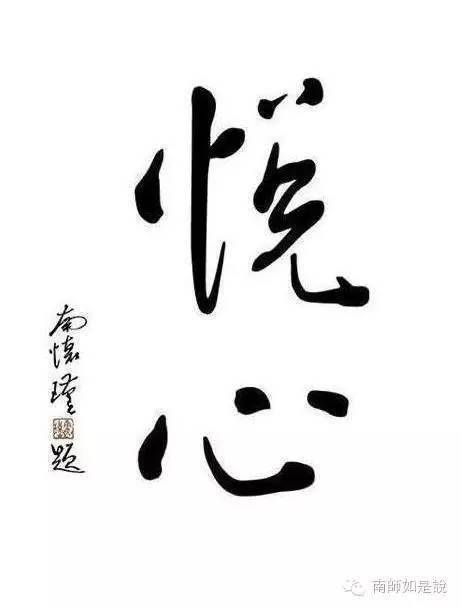 成语什么箪一瓢_一箪食一瓢饮