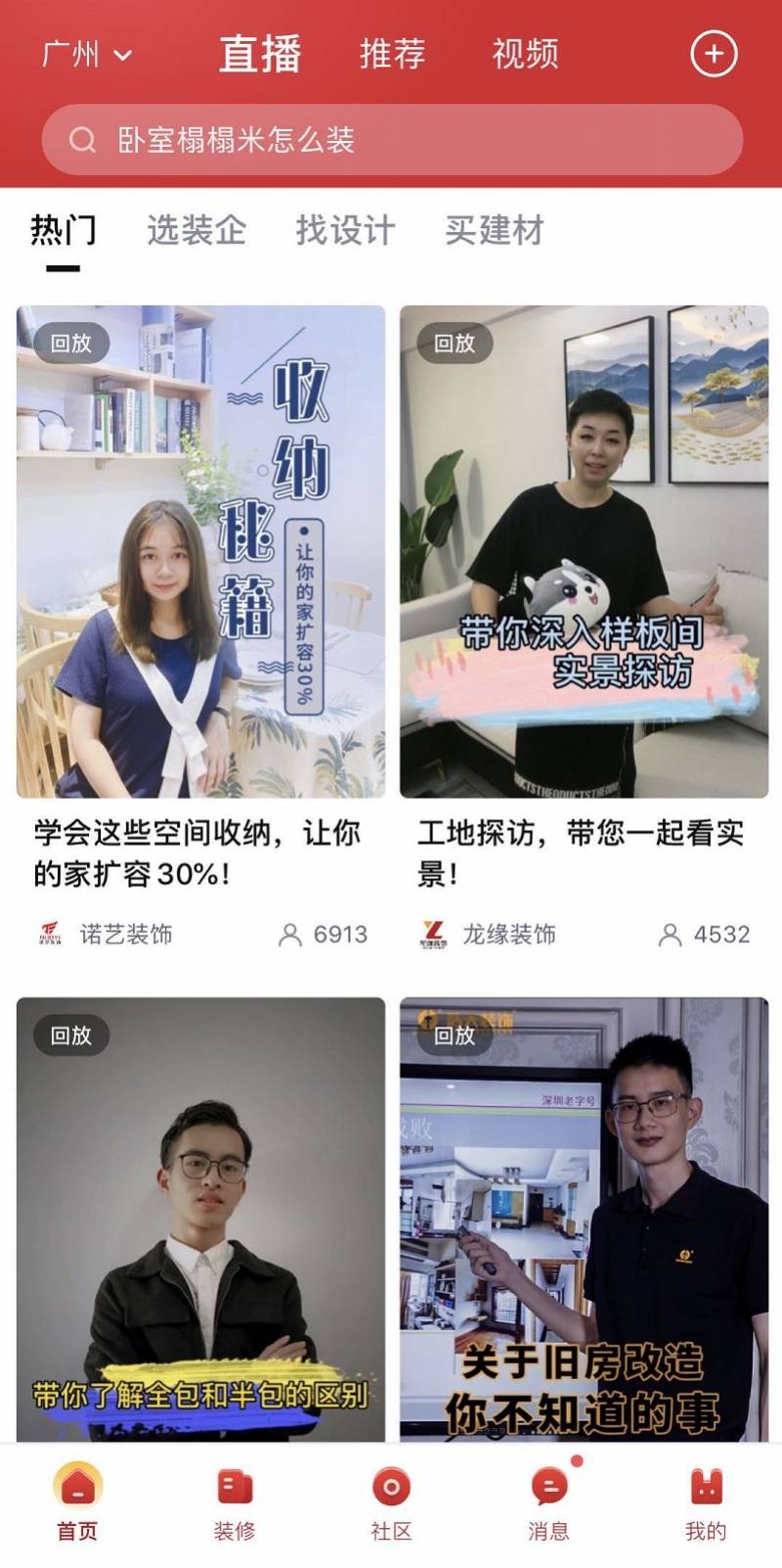 直播|家装行业借助直播、短视频自救！缩短用户决策时间，降低交易成本